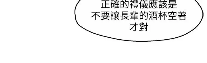 霸道主管要我IN 第12话-喜欢被骂的思璇 第9页
