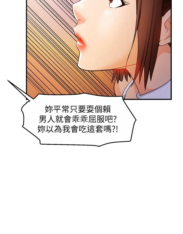 霸道主管要我IN 第12话-喜欢被骂的思璇 第33页