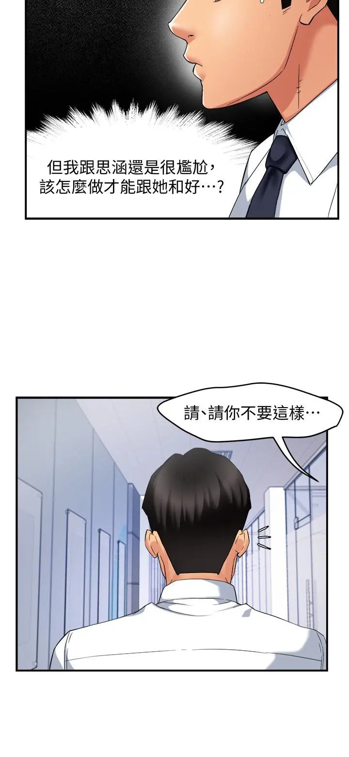 霸道主管要我IN 第14话-企划组主任的烦恼 第3页