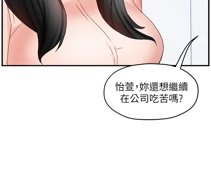 霸道主管要我IN 第14话-企划组主任的烦恼 第5页