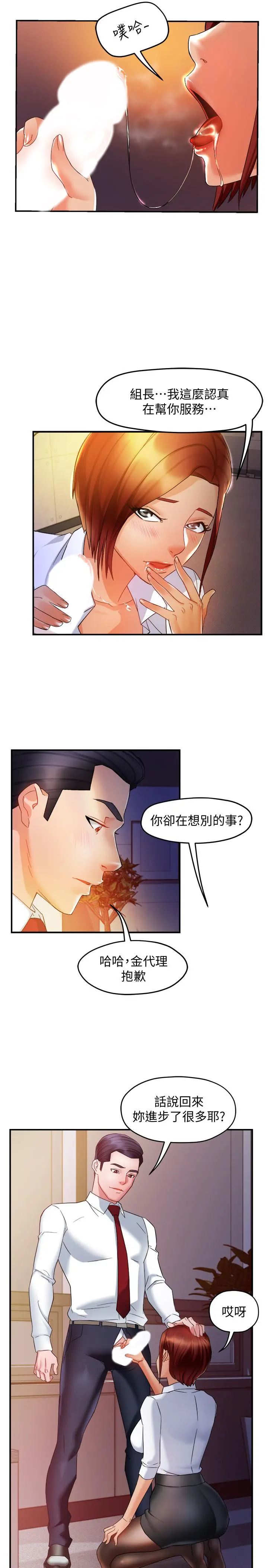 霸道主管要我IN 第14话-企划组主任的烦恼 第30页