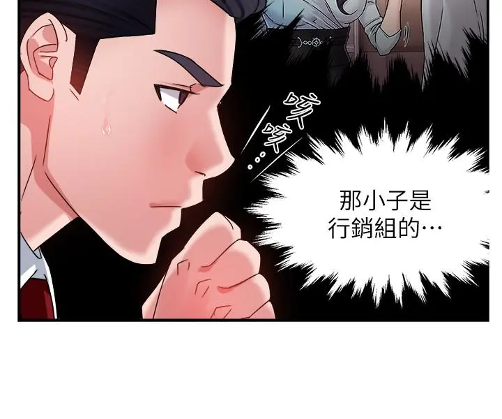 霸道主管要我IN 第14话-企划组主任的烦恼 第7页