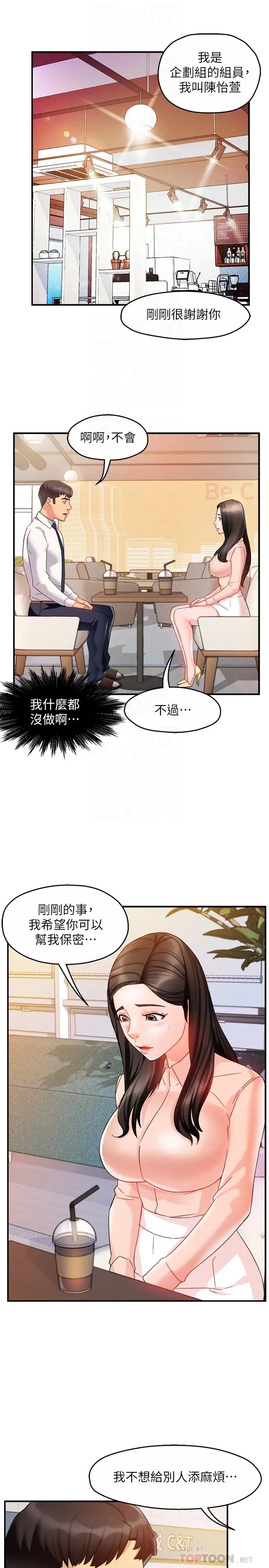 霸道主管要我IN 第14话-企划组主任的烦恼 第14页