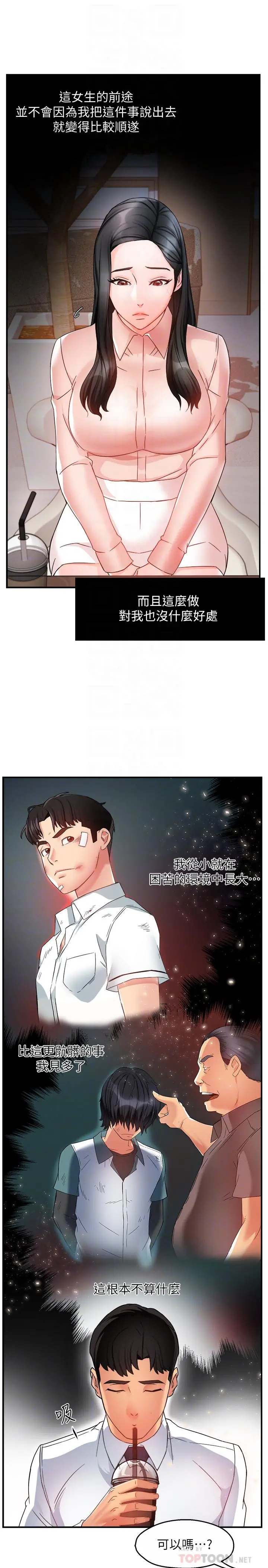 霸道主管要我IN 第14话-企划组主任的烦恼 第16页