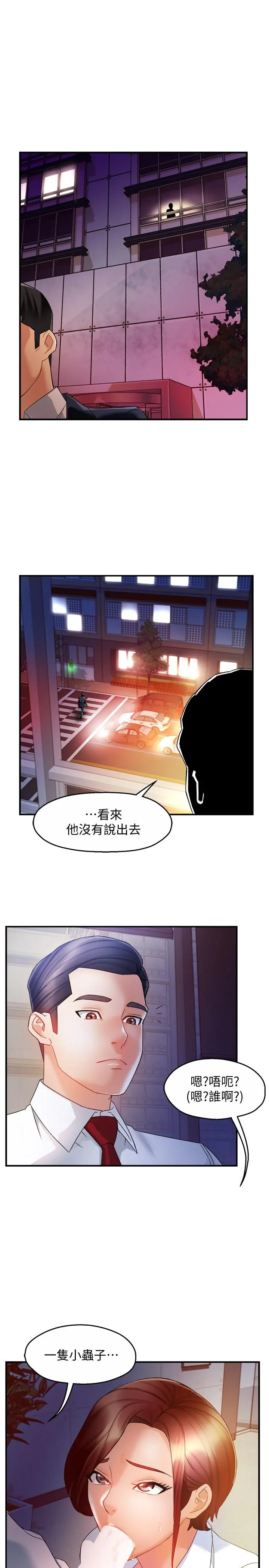 霸道主管要我IN 第14话-企划组主任的烦恼 第28页