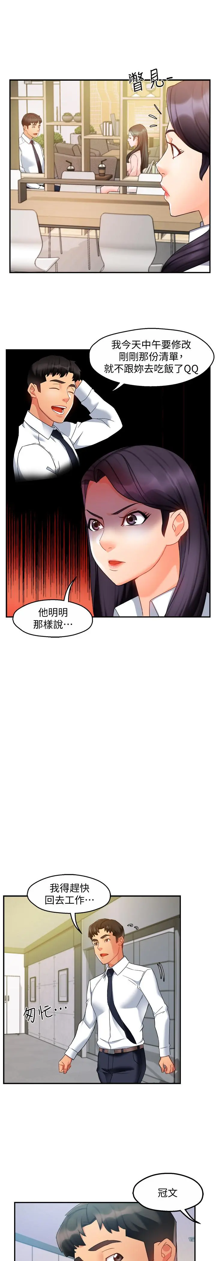 霸道主管要我IN 第14话-企划组主任的烦恼 第20页