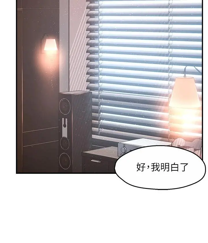 霸道主管要我IN 第44话-趁会长不在时的大胆邀约 第26页