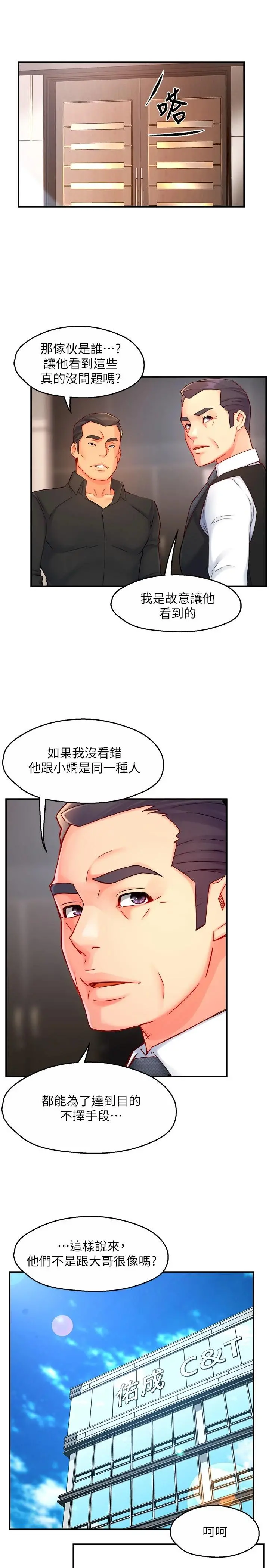 霸道主管要我IN 第44话-趁会长不在时的大胆邀约 第27页