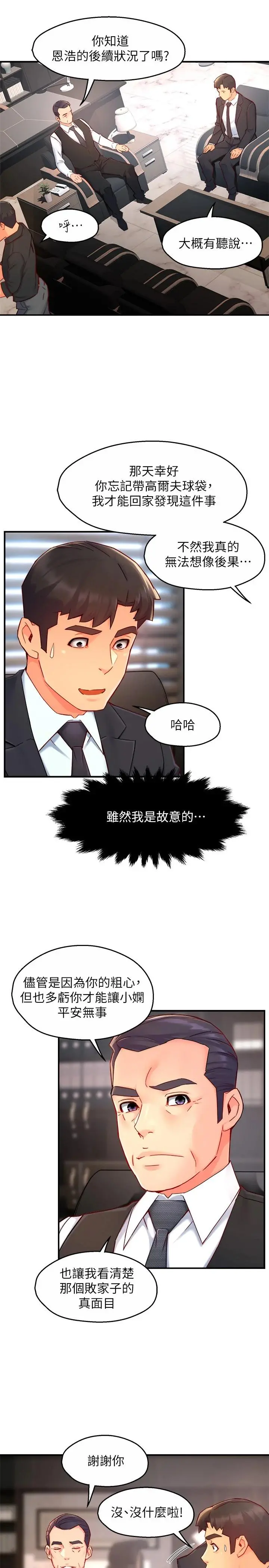 霸道主管要我IN 第44话-趁会长不在时的大胆邀约 第17页