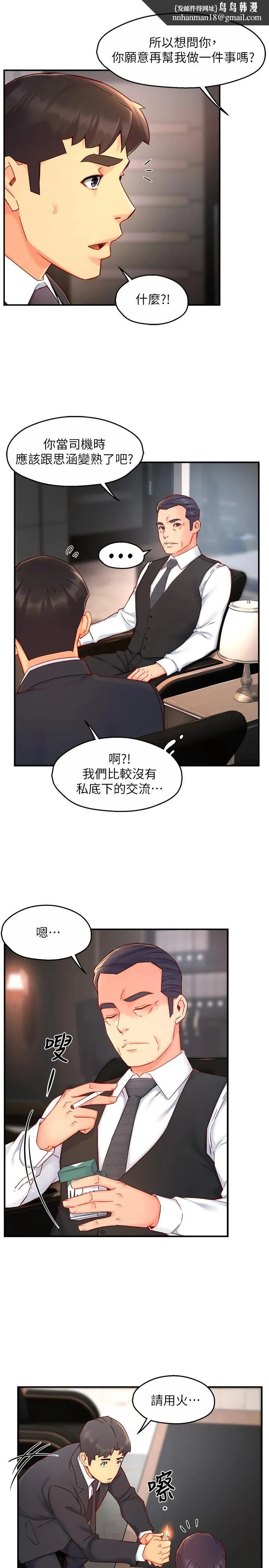 霸道主管要我IN 第44话-趁会长不在时的大胆邀约 第19页