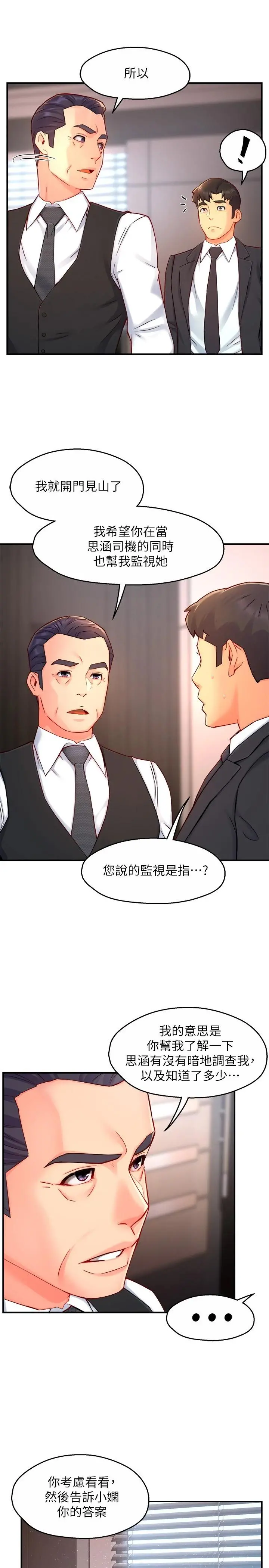 霸道主管要我IN 第44话-趁会长不在时的大胆邀约 第25页