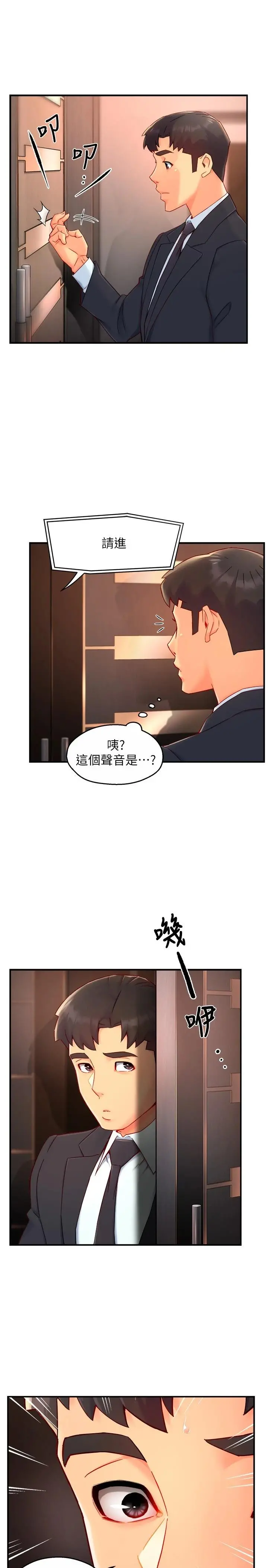 霸道主管要我IN 第44话-趁会长不在时的大胆邀约 第3页