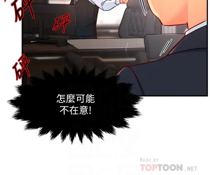 霸道主管要我IN 第44话-趁会长不在时的大胆邀约 第14页