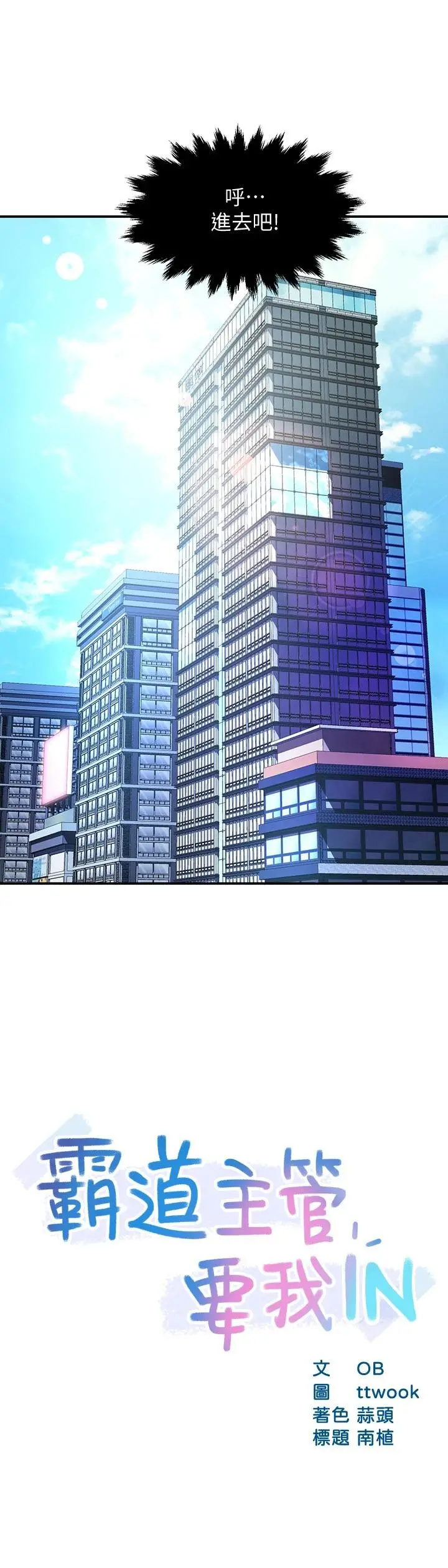 霸道主管要我IN 第44话-趁会长不在时的大胆邀约 第2页