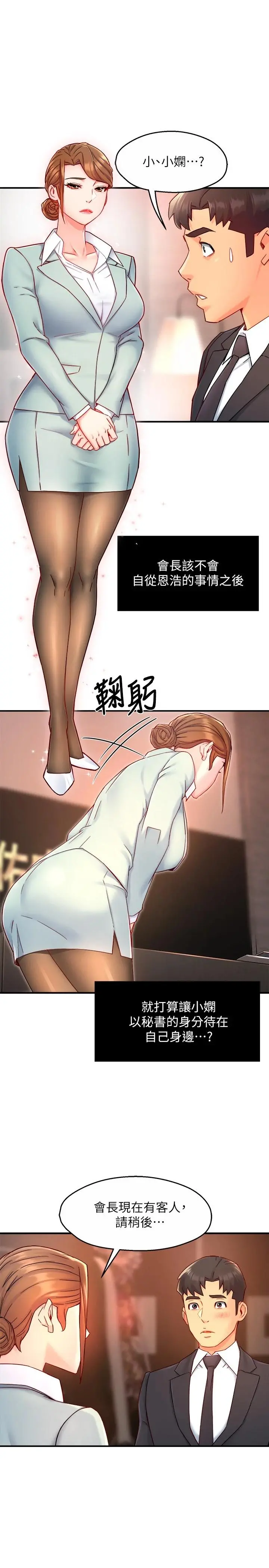 霸道主管要我IN 第44话-趁会长不在时的大胆邀约 第5页