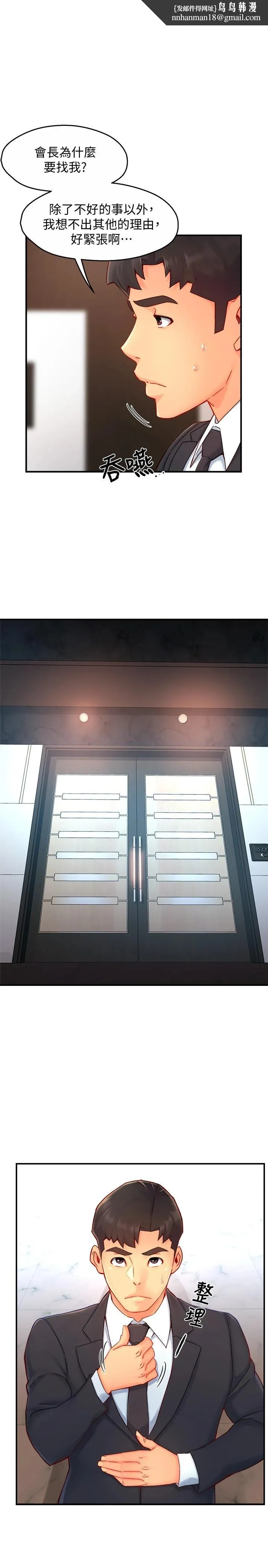 霸道主管要我IN 第44话-趁会长不在时的大胆邀约 第1页