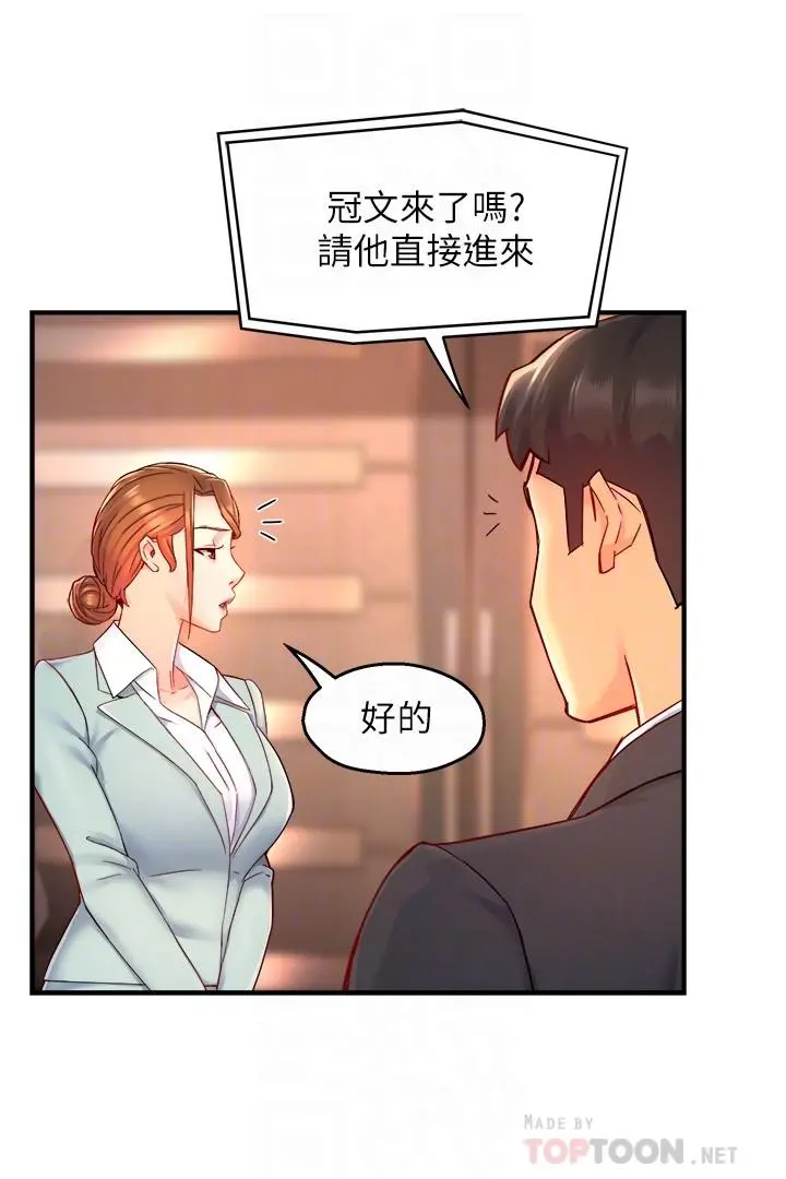 霸道主管要我IN 第44话-趁会长不在时的大胆邀约 第6页