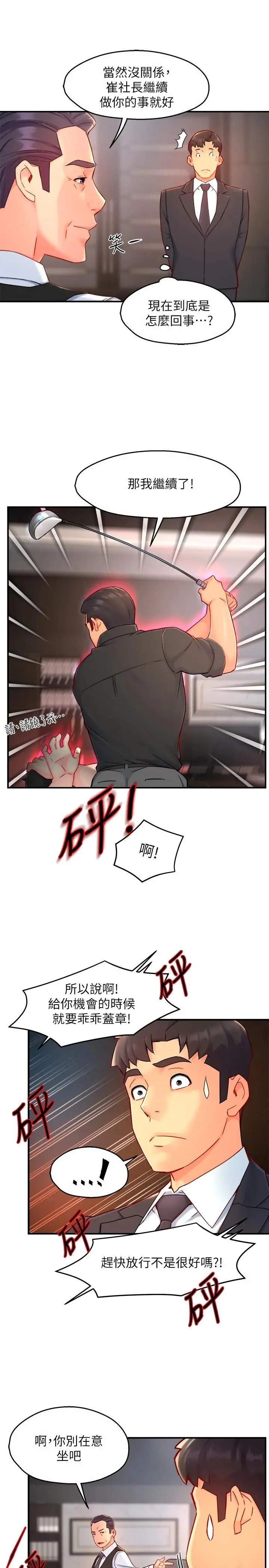 霸道主管要我IN 第44话-趁会长不在时的大胆邀约 第13页
