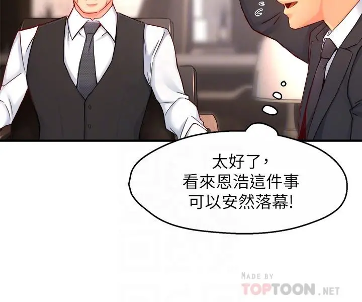 霸道主管要我IN 第44话-趁会长不在时的大胆邀约 第18页