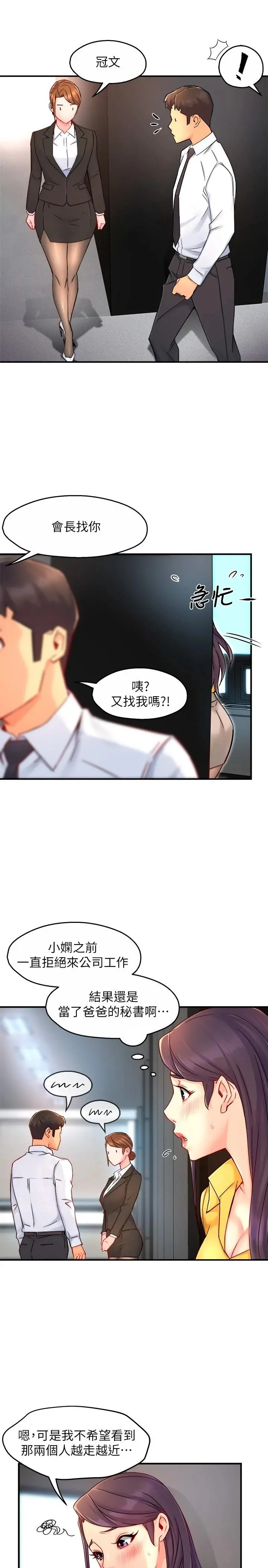 霸道主管要我IN 第44话-趁会长不在时的大胆邀约 第31页