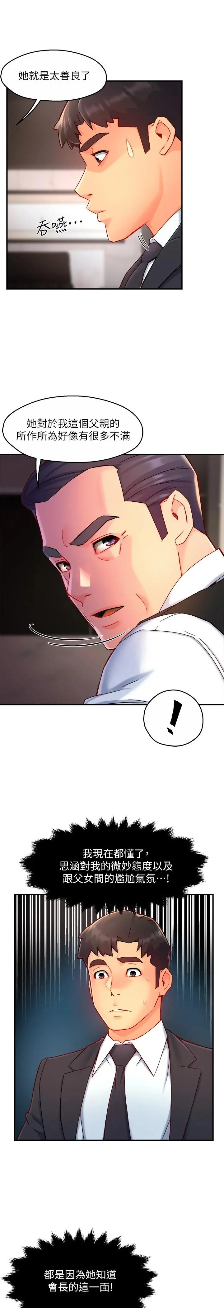 霸道主管要我IN 第44话-趁会长不在时的大胆邀约 第23页