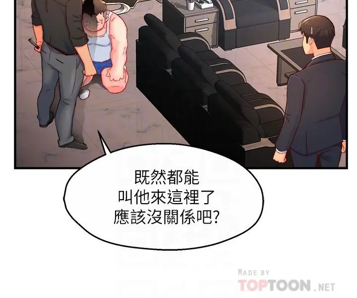 霸道主管要我IN 第44话-趁会长不在时的大胆邀约 第12页