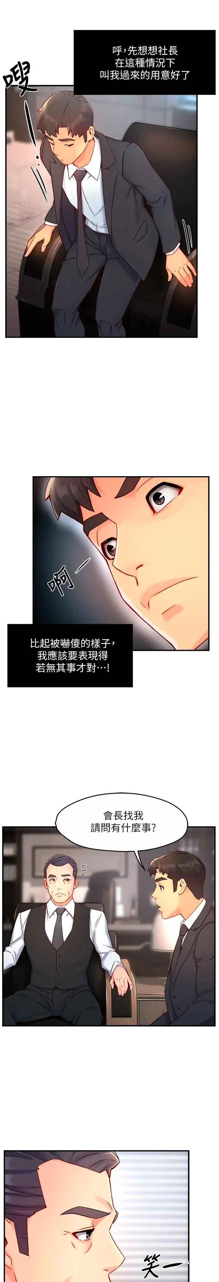 霸道主管要我IN 第44话-趁会长不在时的大胆邀约 第15页