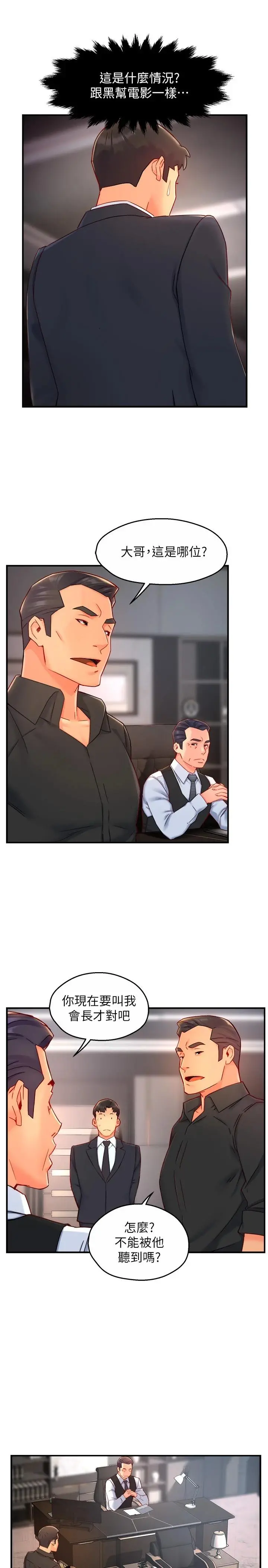 霸道主管要我IN 第44话-趁会长不在时的大胆邀约 第11页