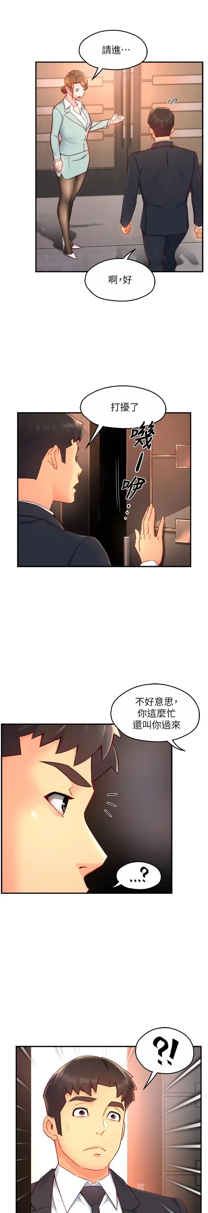 霸道主管要我IN 第44话-趁会长不在时的大胆邀约 第7页