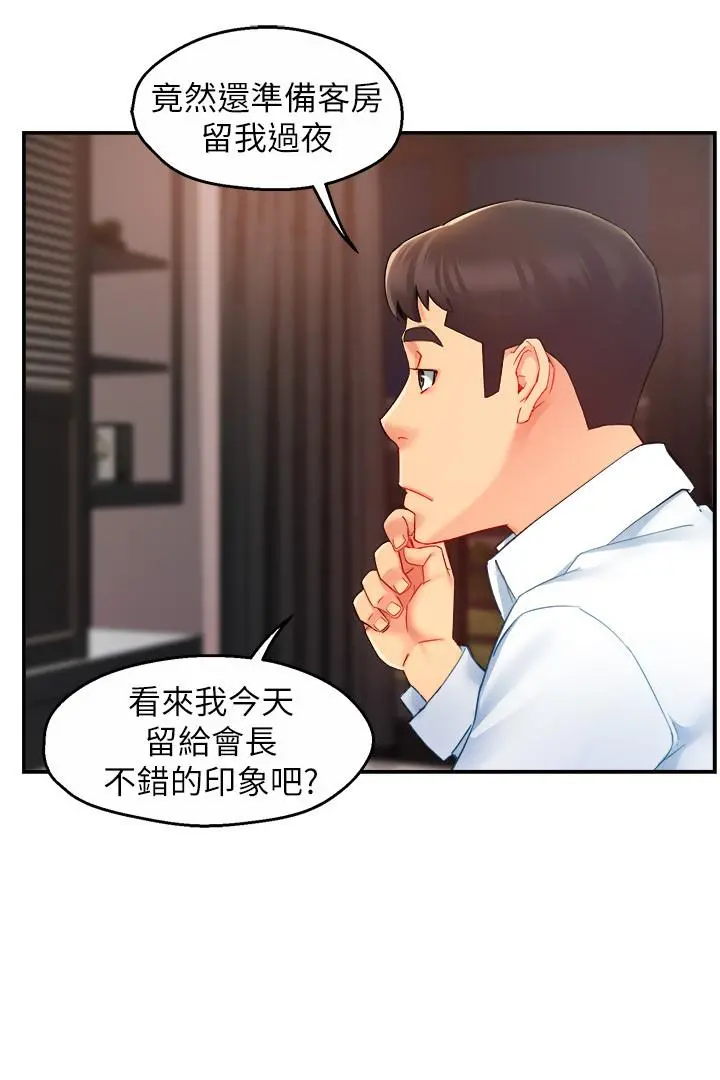 霸道主管要我IN 第23话-我穿了漂亮的内衣来找你 第28页