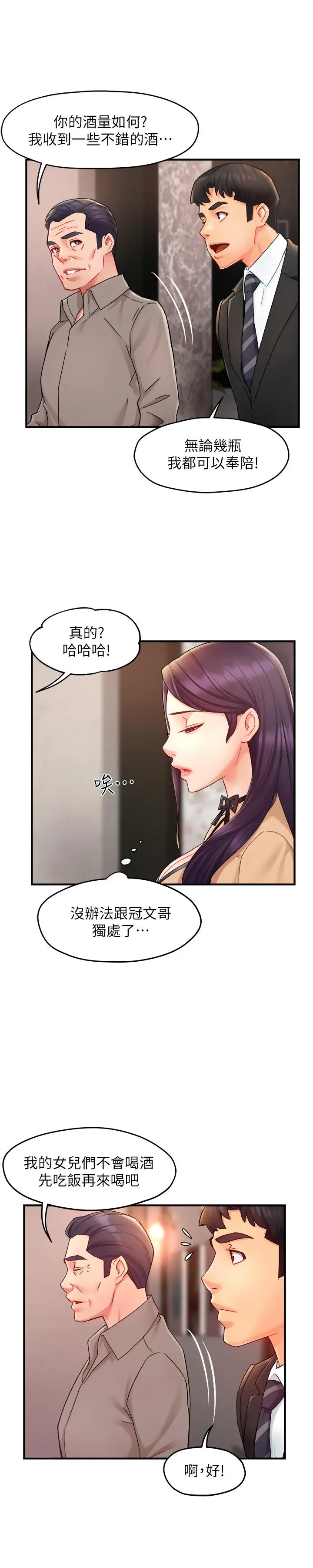 霸道主管要我IN 第23话-我穿了漂亮的内衣来找你 第22页
