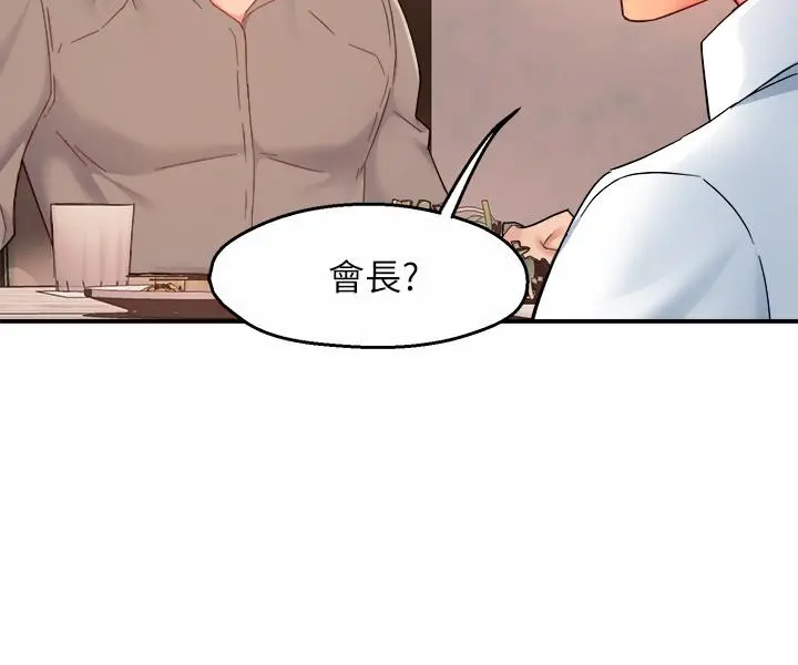 霸道主管要我IN 第23话-我穿了漂亮的内衣来找你 第25页