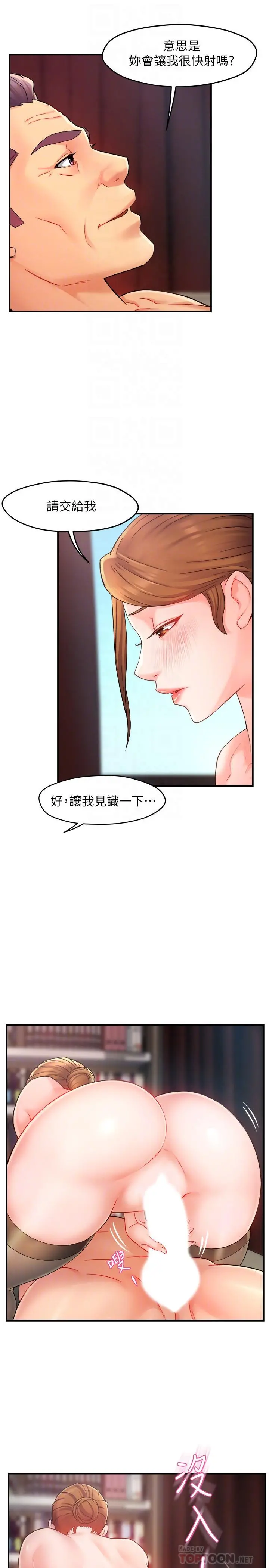 霸道主管要我IN 第23话-我穿了漂亮的内衣来找你 第6页