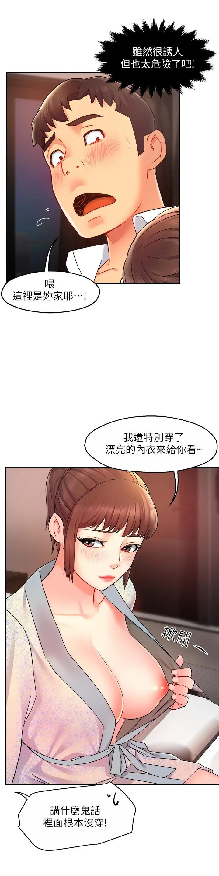 霸道主管要我IN 第23话-我穿了漂亮的内衣来找你 第32页