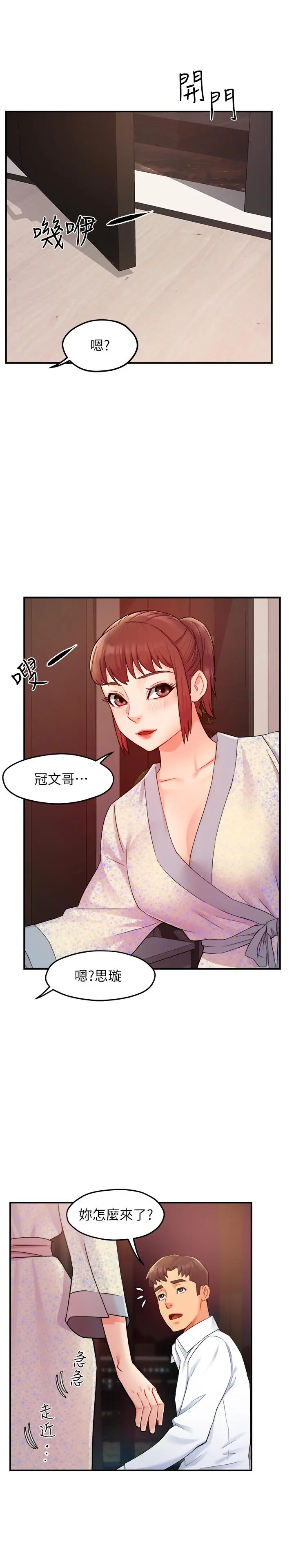 霸道主管要我IN 第23话-我穿了漂亮的内衣来找你 第29页