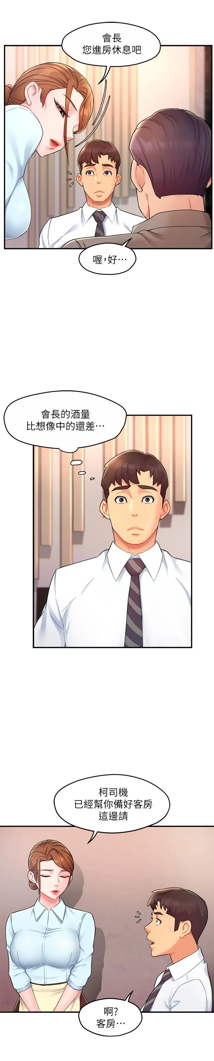 霸道主管要我IN 第23话-我穿了漂亮的内衣来找你 第26页