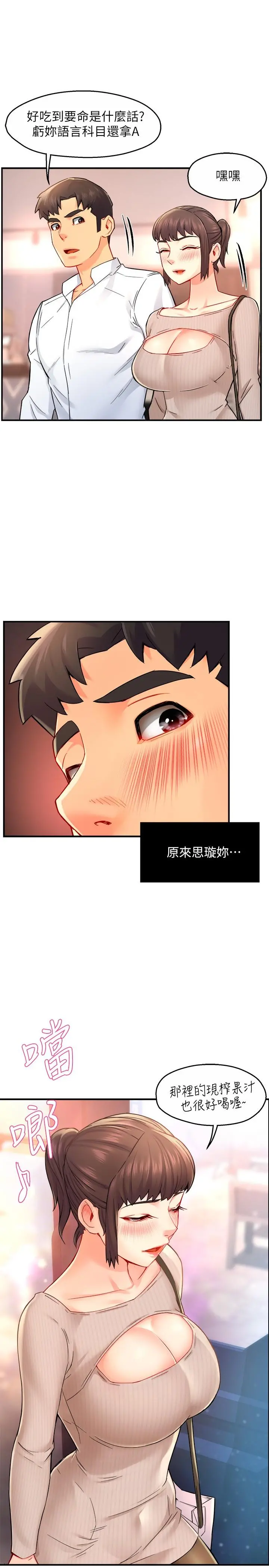 霸道主管要我IN 第30话-思璇渴望的特别指导 第35页