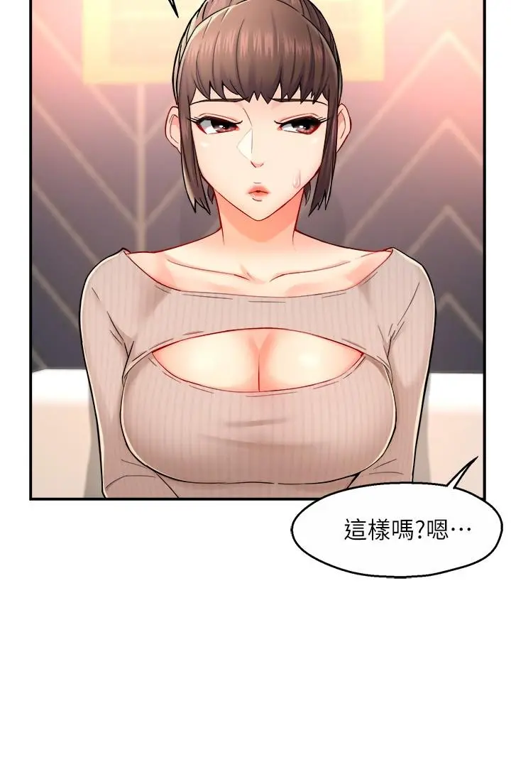 霸道主管要我IN 第30话-思璇渴望的特别指导 第24页