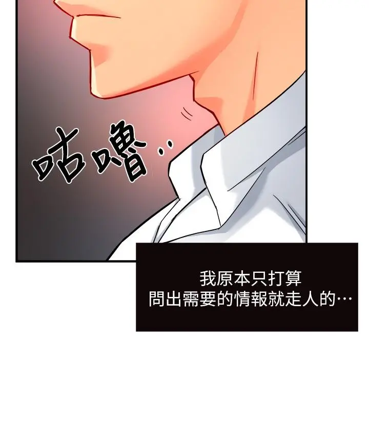 霸道主管要我IN 第30话-思璇渴望的特别指导 第30页