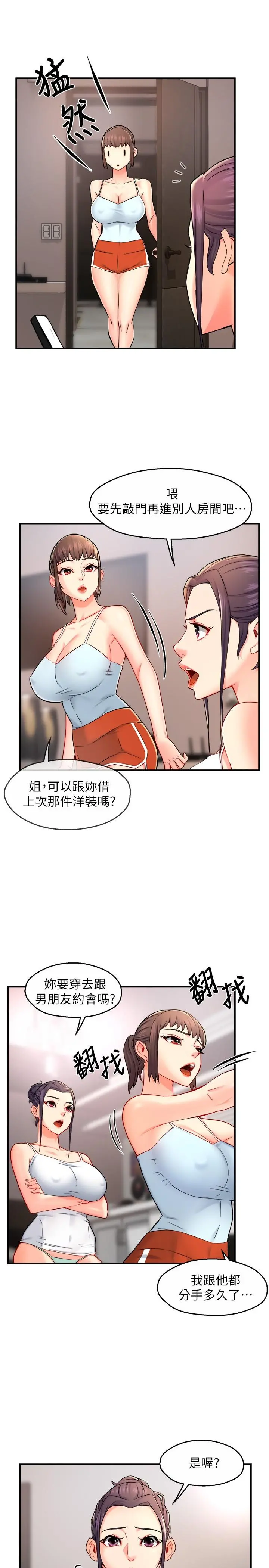 霸道主管要我IN 第30话-思璇渴望的特别指导 第11页
