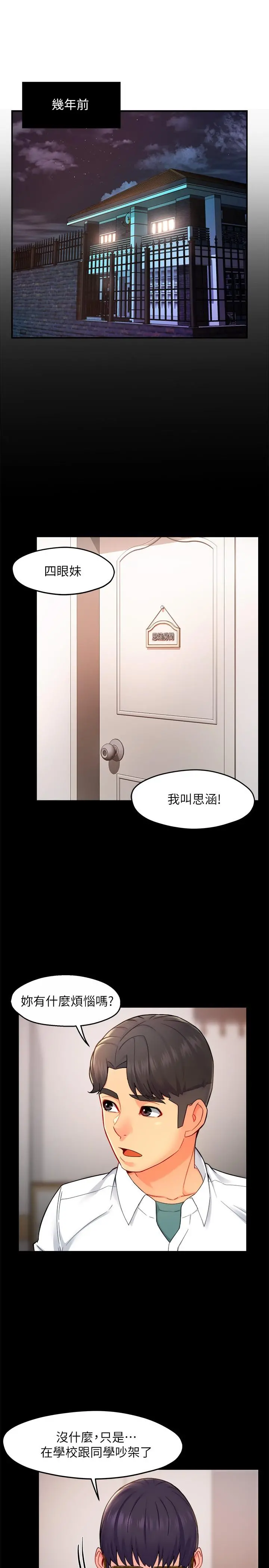 霸道主管要我IN 第30话-思璇渴望的特别指导 第3页