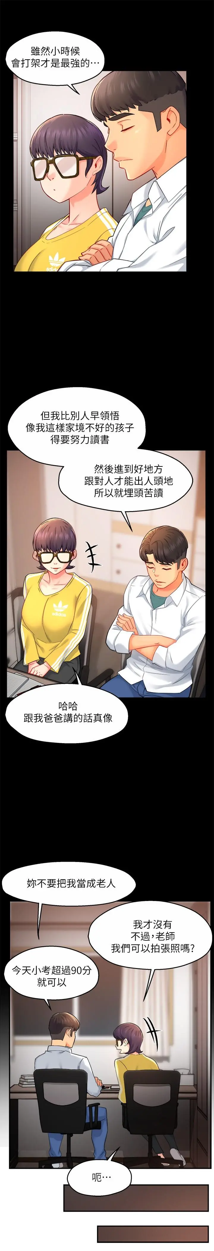 霸道主管要我IN 第30话-思璇渴望的特别指导 第7页