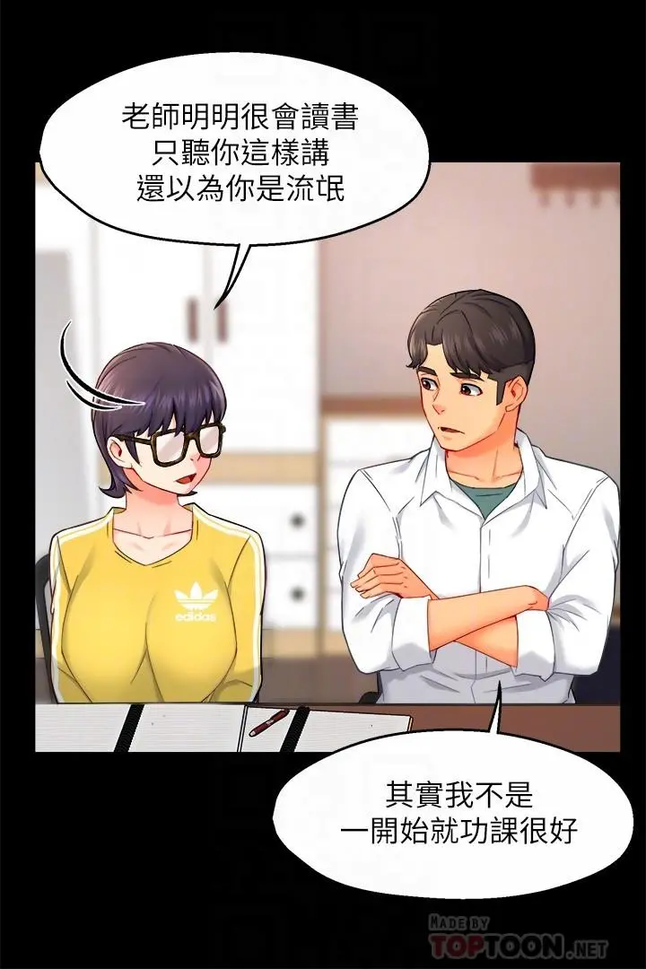 霸道主管要我IN 第30话-思璇渴望的特别指导 第6页