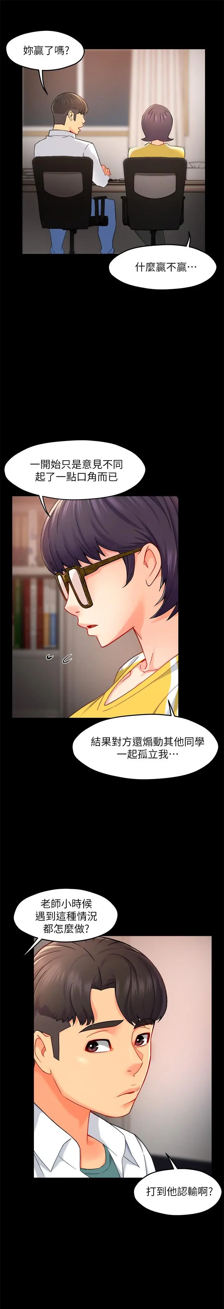 霸道主管要我IN 第30话-思璇渴望的特别指导 第5页