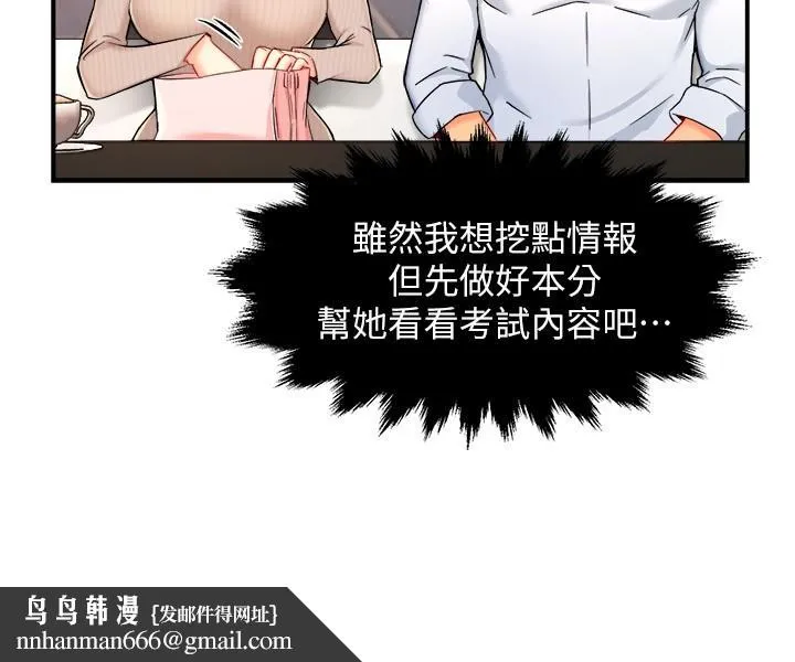霸道主管要我IN 第30话-思璇渴望的特别指导 第20页