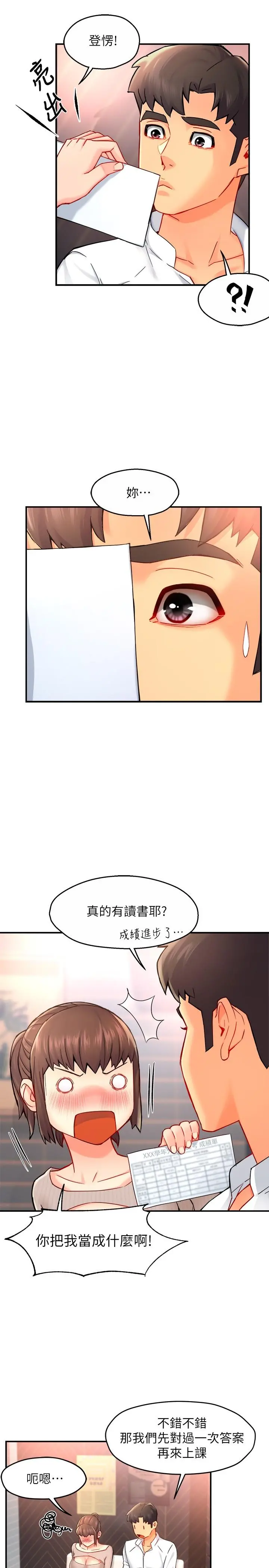 霸道主管要我IN 第30话-思璇渴望的特别指导 第21页