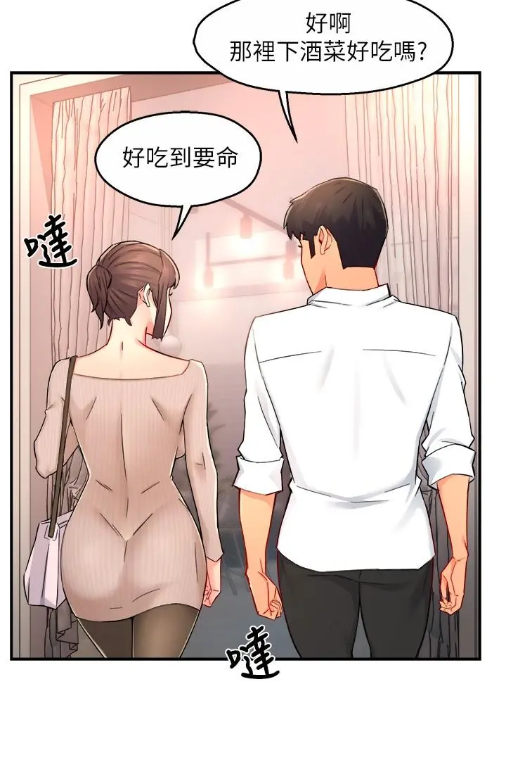 霸道主管要我IN 第30话-思璇渴望的特别指导 第34页