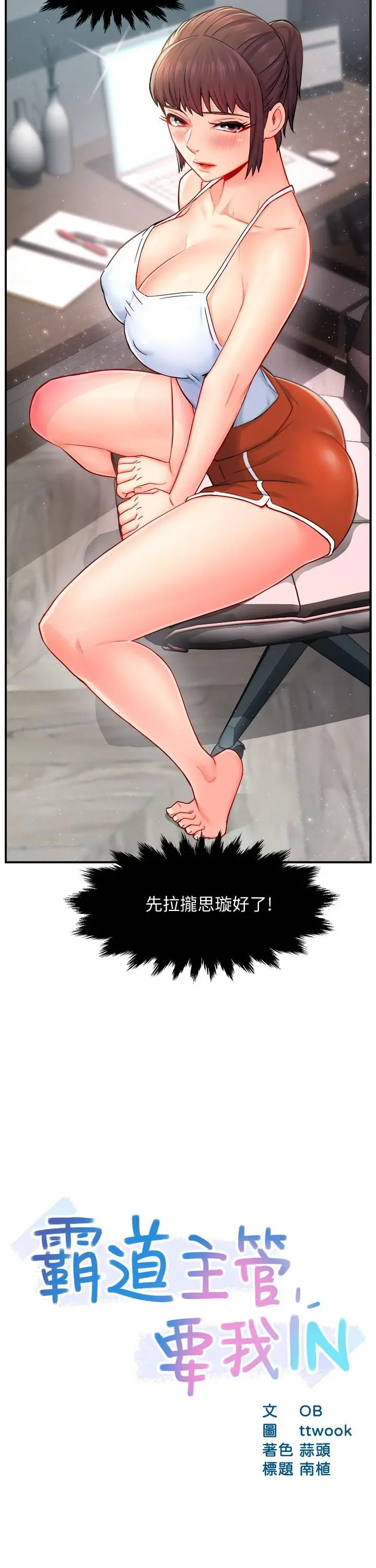 霸道主管要我IN 第30话-思璇渴望的特别指导 第2页