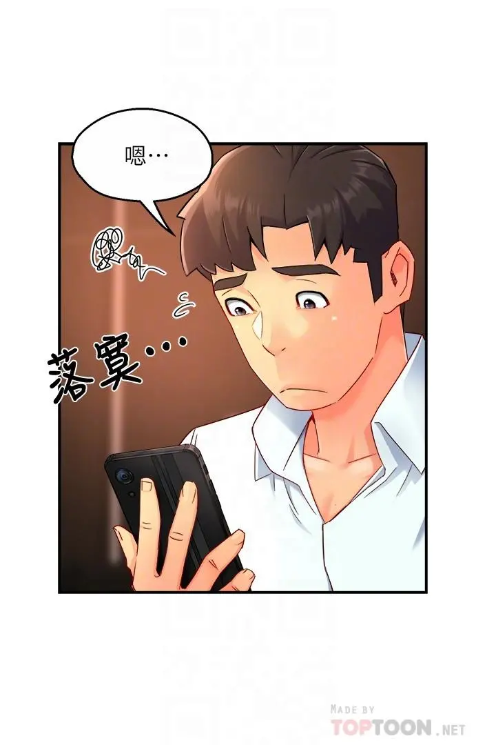 霸道主管要我IN 第47话-把裤子脱掉 第6页
