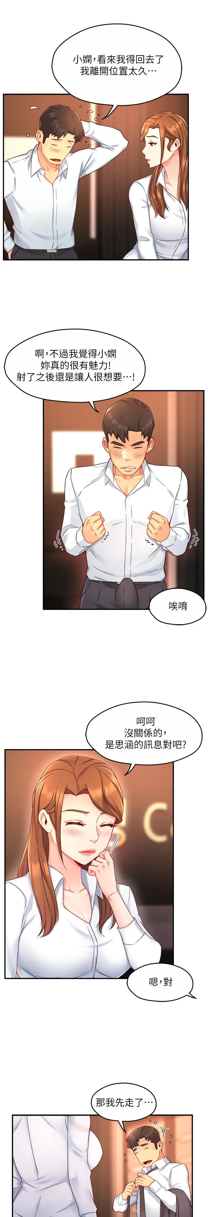 霸道主管要我IN 第47话-把裤子脱掉 第7页